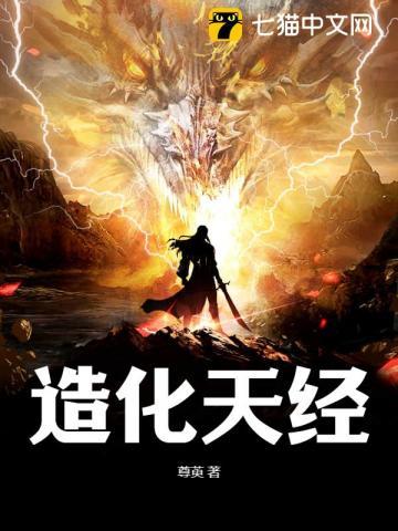 造化天经TXT 造化天经TXT