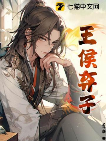 侯王之死 侯王之死