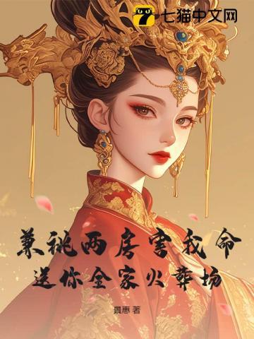 兼祧两房害我命?送你全家火葬场终