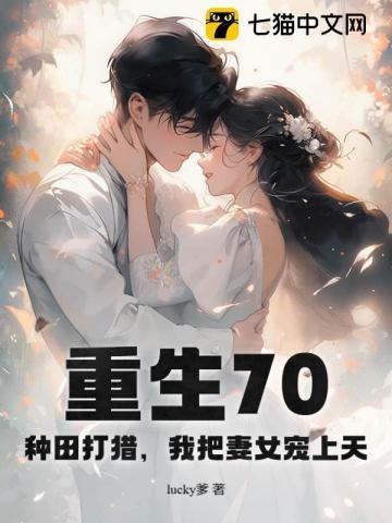 重生70年代 种田文 推荐