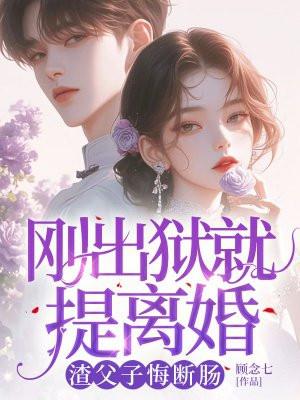 男子刚出狱