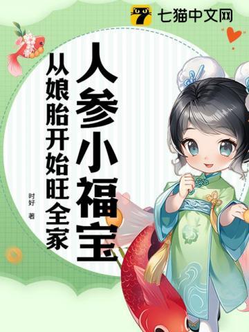 小人参乖宝的
