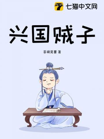 兴国是谁