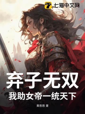 第一章弃子