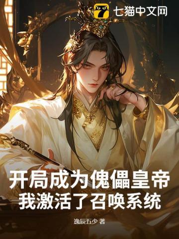 开局成为傀儡昏君