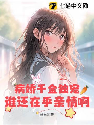 病娇假千金