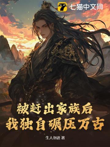 被赶出家门后我继承了地球[星际