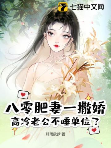 八零小肥婆老公抱一抱