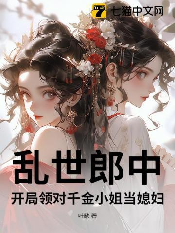 乱世郎中