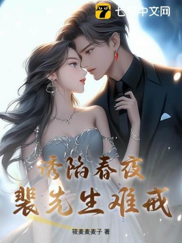 诱欢裴西免费阅读