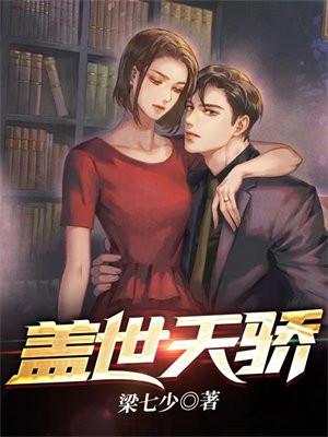 盖世天骄打一正确生肖
