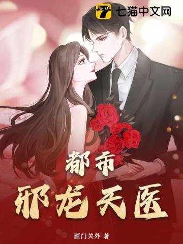 邪龙都市全文免费阅读