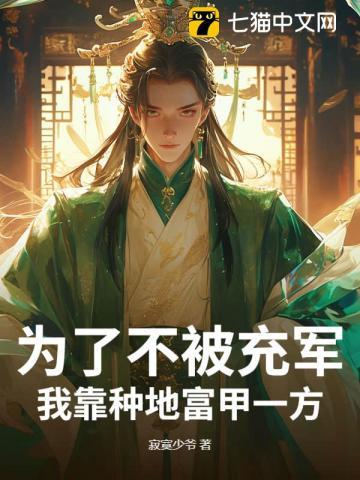 为了不被冲军