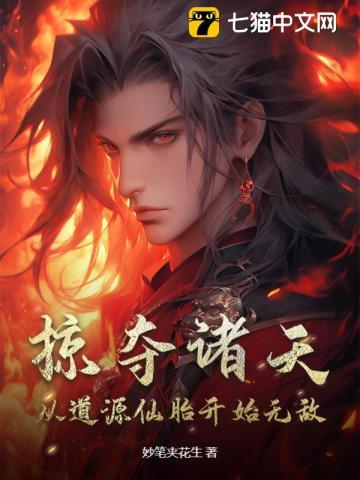 掠夺诸天行!!!