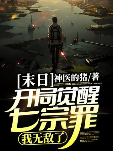 末日开局百万神级选择第六十五章