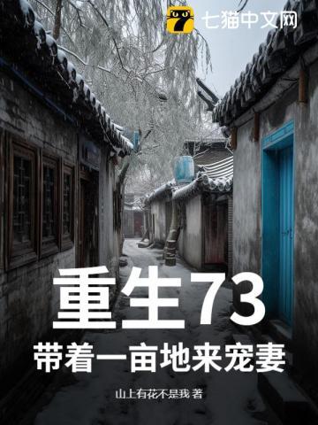 重生带着二亩地 重生带着二亩地