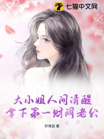 财阀大小姐霸气夺家产