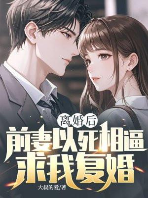 离婚后前妻死了