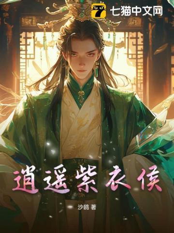 紫桓逍遥传