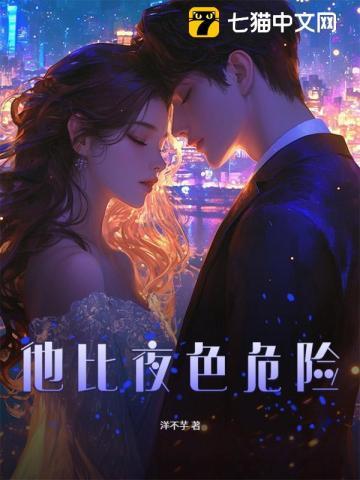 他比夜色凉薄