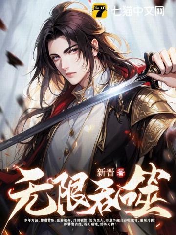 吞天骨最新章节