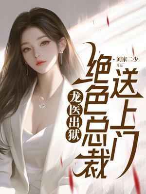 龙医叶诚完整版无弹窗