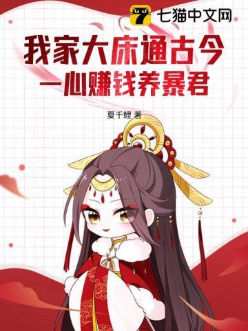 一心赚钱养暴君动漫 一心赚钱养暴君动漫