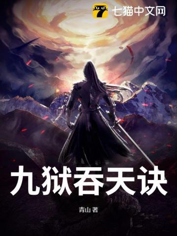 九天吞天决
