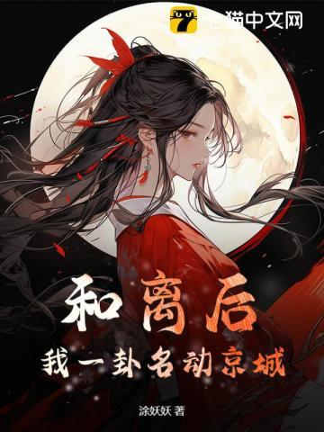 和离之后免费阅读
