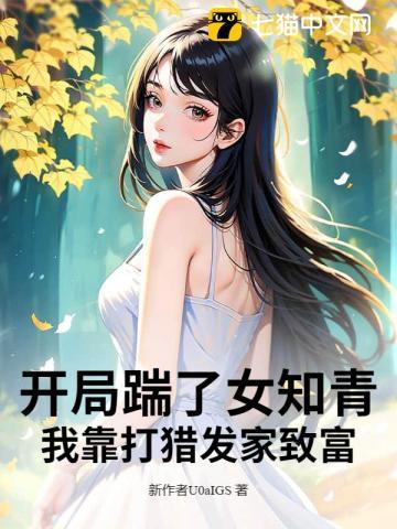 开局踹了扶弟魔未婚妻免费