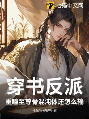 重瞳圣体至尊骨