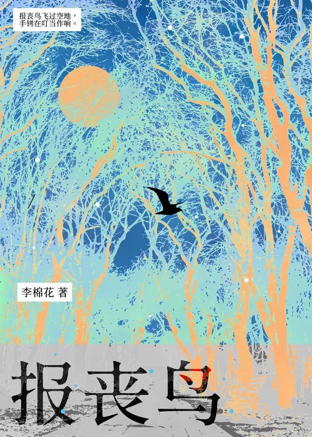 报丧鸟刑侦三部曲