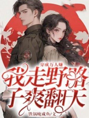 穿成万人嫌怎么办