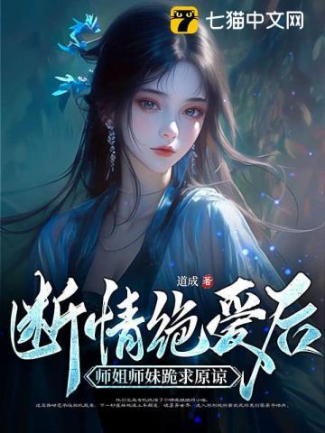 断情绝仙