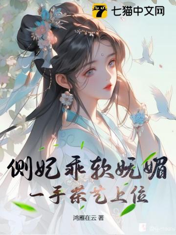 一手茶艺上位完结