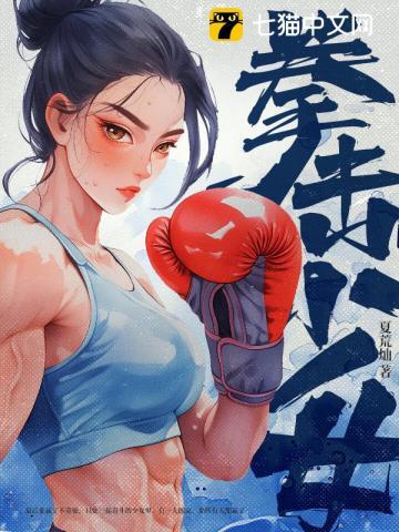 拳击少女和暴风大叔 电影