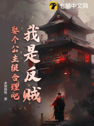 反贼是干嘛