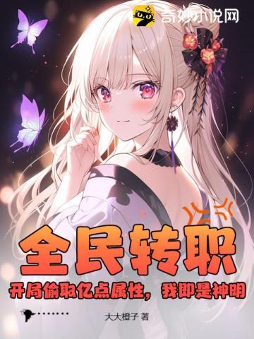 全民转职无职的我终结了神明漫画免费观看