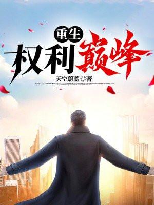 重生权利巅峰刘浮生介绍