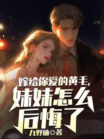 嫁给爱情 嫁给色情