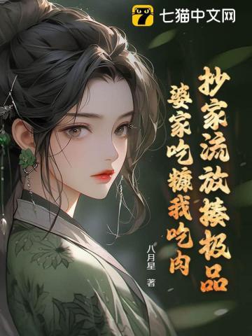 抄家流放的
