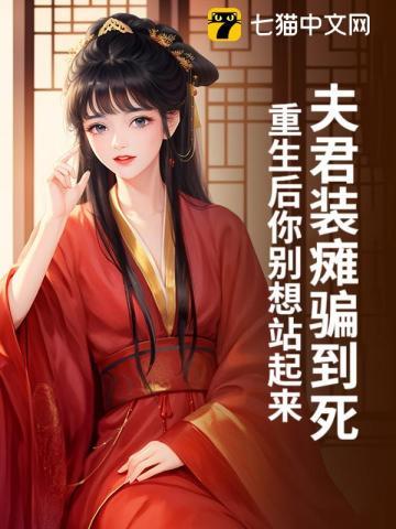 重生夫君别跑