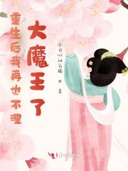 重生后我再也不当皇后