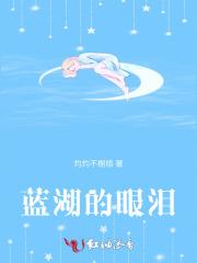 歌名蓝眼泪