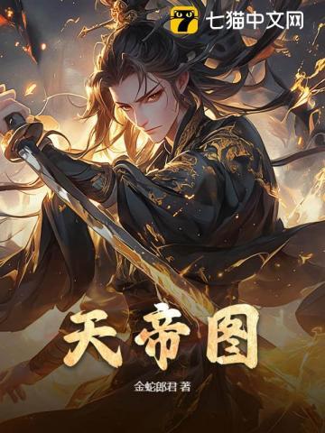 天帝图是什么意思