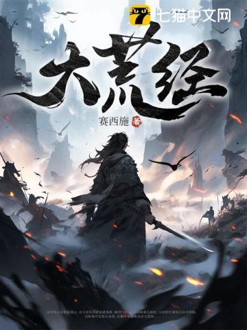 大荒经的主要内容