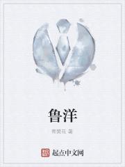 鲁洋阻燃板属于什么档次