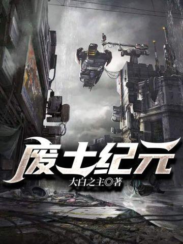 废土纪元尊上是谁