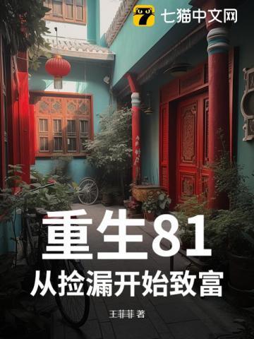 重生81