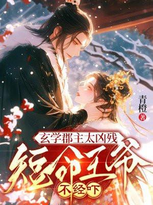 玄学公主在现代